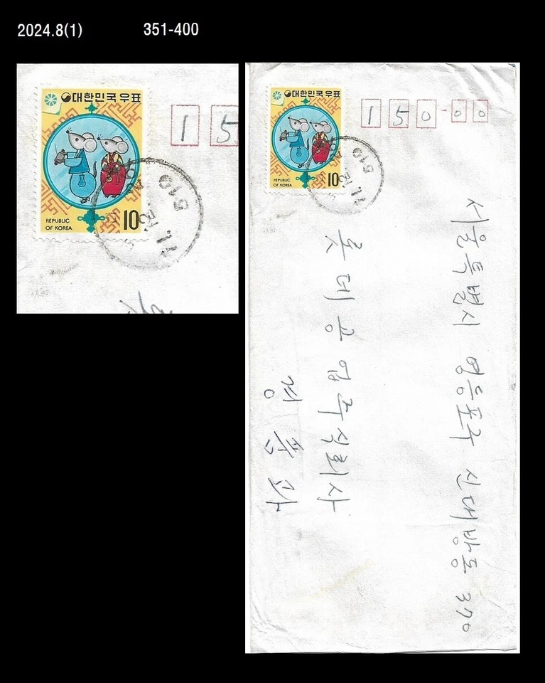 Año del ratón,Año Nuevo,Kite Flying,Corea 1971 Cubierta Foto 1 de 1