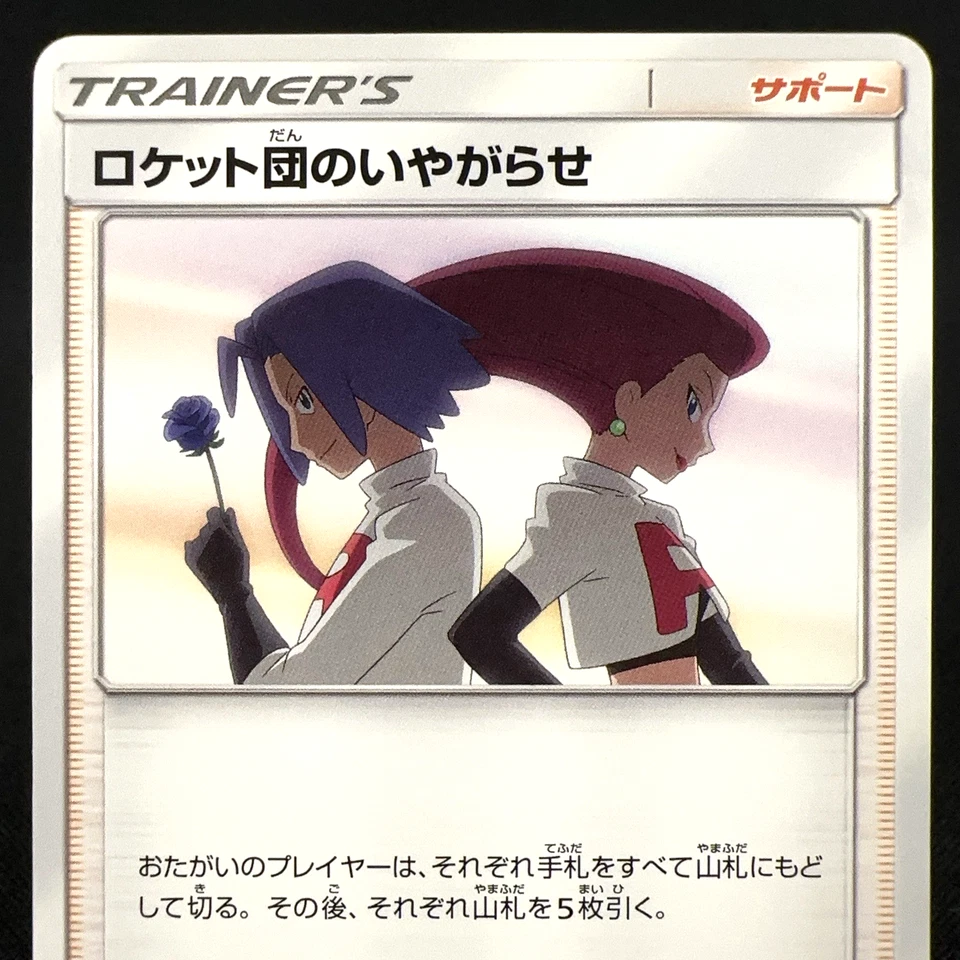 [CREASED] Team Rocket's Harassment 026/026 Trainer's Japanese Pokemon Card 2017 - Image 1 of 4