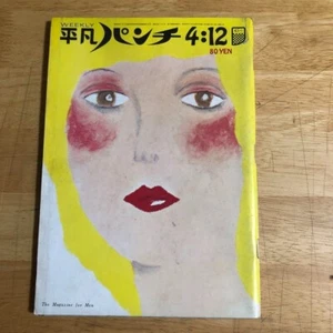 Magazine Heibon Punch April 12, 1971 issue - Picture 1 of 10