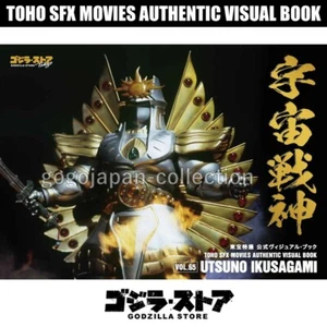 GODZILLA STORE TOHO SFX MOVIES AUTHENTIC VISUAL BOOK VOL.65 UTSUNO IKUSAGAMI - Picture 1 of 5