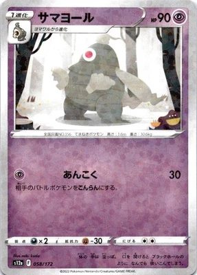 Dusclops (Mirror Holofoil) S12a: VSTAR Universe 058/172 NM - Image 1 of 2