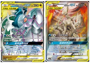 Pokemon Cinese SM Promo Arceus& Dialga&Palkia-GX CSMAC001+002 Sigillato IN MAGAZZINO - Foto 1 di 1