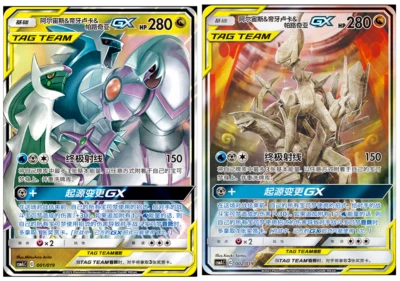 Pokemon Chinese SM Promo Arceus& Dialga&Palkia-GX CSMAC001+002 IN STOCK - Image 1 of 3