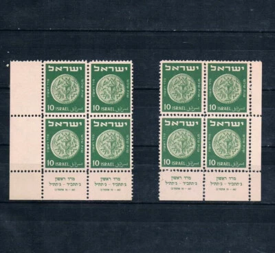 Israel 1949 2nd Coinage Right & Left Corner Tab 2 Block Sc#19,Bale#23 MNH set 2 - Image 1 of 2