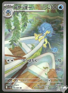 2025 Near Mint Pokemon Simipour AR 106/086 SV11B Black & White Japanese - Bild 1 von 2