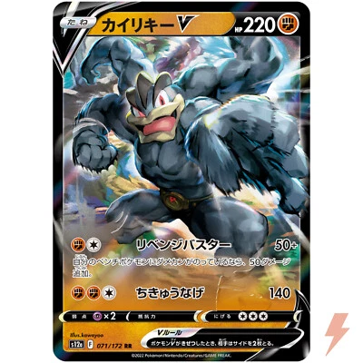 Machamp V RR 071/172 S12a VSTAR Universe - Pokemon Card Japanese - Image 1 of 4