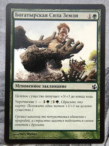 Earthbrawn. Magic the Gathering Morningtide MTG Russisch NM Mint - Bild 1 von 1