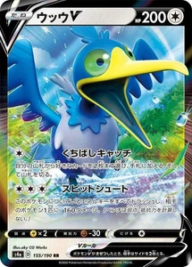Cramorant V 155/190 Shiny Star s4a 155 SHF Shining Fates Holo Pokemon TCG Card - Picture 1 of 3