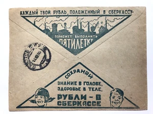 1930’s ENVELOPE COVER SOVIET PROPAGANDA ADVERTISING AGITATION ORIGINAL DESIGN! - Picture 1 of 3