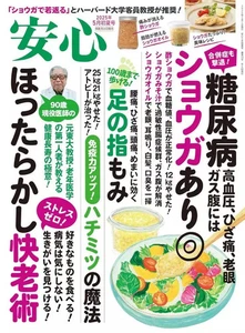 Culture magazine Home EconomicsLife Science Anshin May 2025 issue - Picture 1 of 1