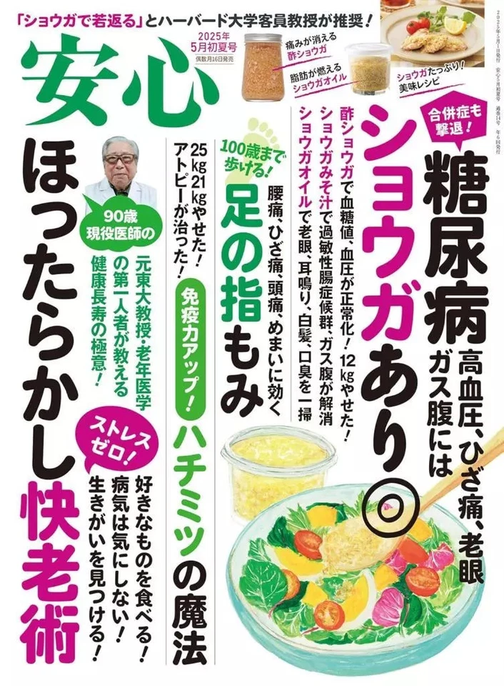 Culture magazine Home EconomicsLife Science Anshin May 2025 issue - Image 1 of 1