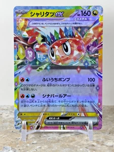 Tatsugiri ex - 081/106 - SV8: Super Electric Breaker (SV8) Japanese - Picture 1 of 10