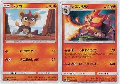 Pokemon Japanese SM12 Alter Genesis Litleo 014 Pyroar 015/095 - Image 1 of 2