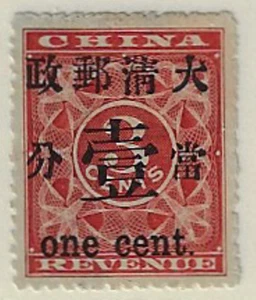 China Stamps - 1897, Revenue Stamps Surcharged - Scott #78 Ref. 4003-78 - Picture 1 of 1