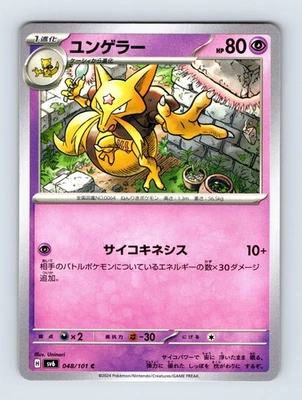 Kadabra 048/101 SV6: Transformation Mask Non Holo 048/101 Japanese NM/LP - Image 1 of 2
