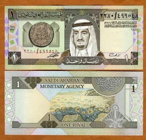 Saudi Arabia, 1 Riyal, ND (1984), P-21d UNC - Picture 1 of 1