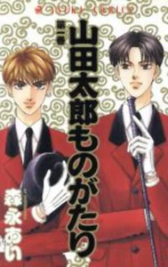 *Set completo*Yamada Tarou Monogatari Vol.1 - 15: giapponese/ (G) - Foto 1 di 1