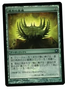 Culling Dias FOIL MTG Scars of Mirrodin SOM Japanese NM - Picture 1 of 1