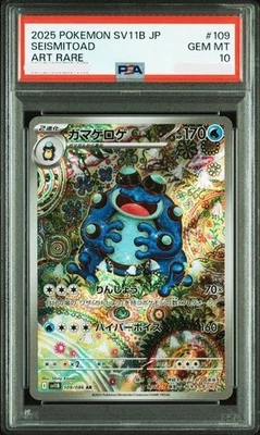 PSA10 Pokemon SEISMITOAD AR 109/086 Black Bolt sv11b Japanese - Image 1 of 2