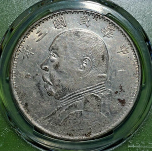1914 Yr3 China Silber Dollar Münze Yuan Shih Kai Fat Man PCGS AU DETAIL 新疆版大头 - Bild 1 von 4