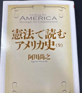 Amerikanische Geschichte durch die Verfassung aus Japan (gebraucht) (guter Zustand) - Bild 1 von 2