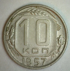 1957 Soviet Russia 10 Kopeks CCCP Russian USSR Coin Almost UNC Y#123 AU - Picture 1 of 2