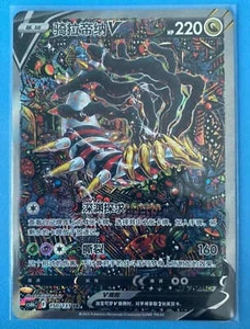 Pokemon TCG S-Chinese Sword&Shield Giratina V 150/131 CS6bC SR Holo Alt Art NEW - Picture 1 of 1