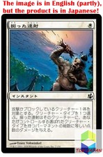Magic: The Gathering MTG Jpver Foil Coordinated Barrage MOR Common