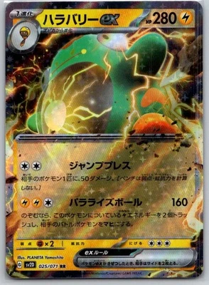 Bellibolt ex - 025/071 Double Rare SV2D: Clay Burst - Image 1 of 2