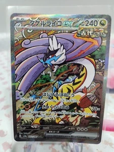Pokemon TCG - JPN - Raging Bolt ex 222/187 - SAR - SV8a: Terastal Fest ex - Casi nuevo/Muy nuevo - Imagen 1 de 2