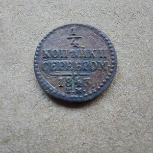 1/4 Kopeks Polyshka 1843 E.M. RUSSIAN EMPIRE COINS original R#474B - Picture 1 of 3