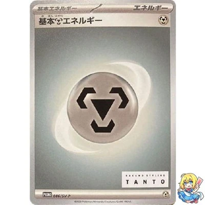 Metal Energy Promo 086/SV-P Pokemon Card Japanese - Image 1 of 4