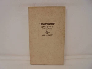 Harukanaru Kuni Nepal Seikichiro Goto 1977 Limited Art Book Signed Japan - Imagen 1 de 6