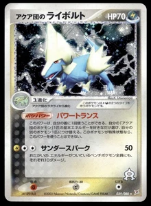 Japanese Pokemon Team Aqua's Manectric 039/080 Magma VS Aqua: Two Ambitions NM - Picture 1 of 2
