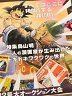 Akira Toriyama Preservation Society Auction Catalog Materials Special Feature