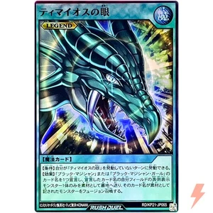 The Eye of Timaeus - Super Rare RD/KP21-JP065 Accel Road of the Attack Rush Duel - Picture 1 of 3