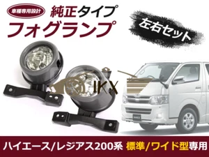 Chrome Driving Fog Light & Wiring x For TOYOTA Hiace200 Commuter Van 2005-2009 - Picture 1 of 6