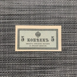 Billetes de papel moneda Rusia 5 Kopeks 1915 moneda rusa Primera Guerra Mundial Primera Guerra Mundial - Imagen 1 de 3