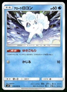 2019 Near Mint Pokemon Alolan Vulpix 016/095 Alter Genesis SM12 Japanese - Picture 1 of 2