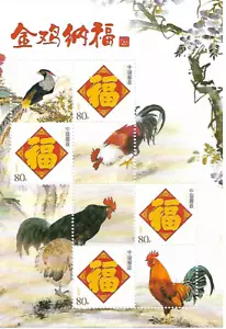China 2017-1 golden rooster is a bless Zodiac Individuation Stamps 4V mini-pane - Picture 1 of 1