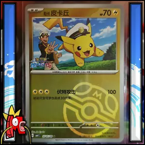 Pokémon : Pikachu 0705/09 - Masterball - CBB1C Gem Pack 1 - S-Chinese - MINT - Imagen 1 de 3