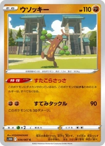 Pokemon Card Japanese Sudowoodo s10D 034/067 C Time Gazer MINT - Picture 1 of 3
