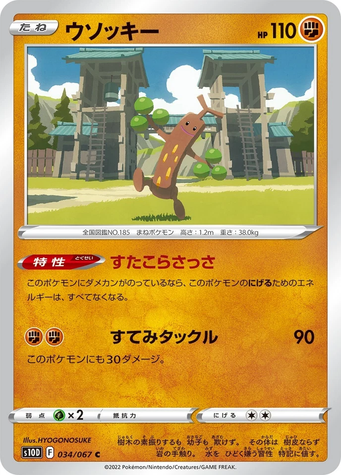 Pokemon Card Japanese Sudowoodo s10D 034/067 C Time Gazer MINT - Image 1 of 3