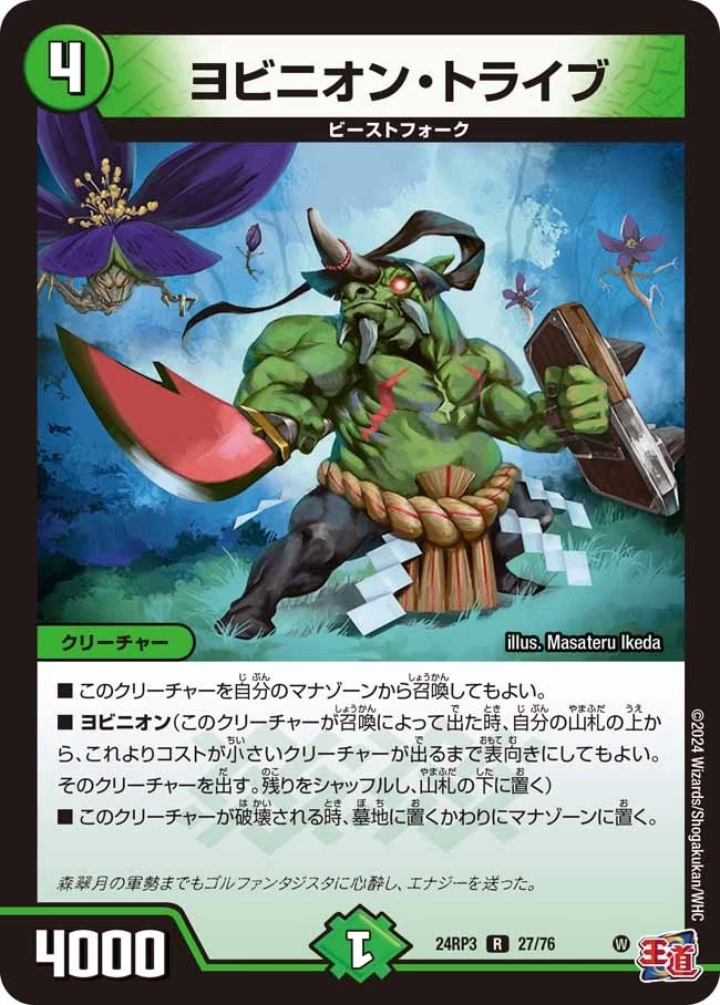 Duel Masters YobinionTribe DM24RP3 27/76 Japanese - Image 1 of 1