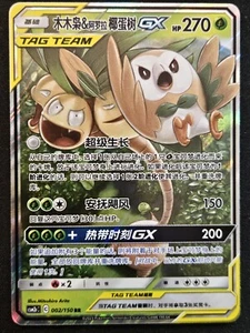 Chinese Rowlet & Alolan Exeggutor GX 002/150 ShiningTogether Tag Team Pokémon NM - Picture 1 of 2