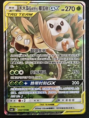 Chinese Rowlet & Alolan Exeggutor GX 002/150 ShiningTogether Tag Team Pokémon NM - Image 1 of 2