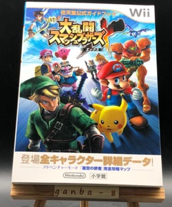 Super Smash Bros. Brawl - Guía oficial del jugador de Nintendo de Japón - Imagen 1 de 4