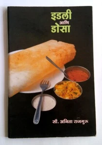Indian Marathi Language Recipe Book South indian Recipe by Anita Rajguru - Picture 1 of 4