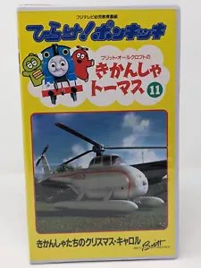 Thomas the Tank Engine JAPANESE Dub VHS Hirake Ponkikki V 11 Train Leo Morimoto - Picture 1 of 4