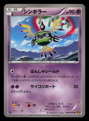 LP - Pokemon Japanese Sigilyph 038/080 U Rage of the Broken Heavens XY9 1ST ED - Image 1 of 2